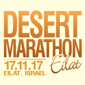 המרתון המדברי 2017