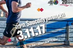 חצי מרתון סאקוני חיפה 2017