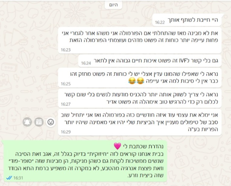 הפורמולה של מרסל שימור פוריות עוברים ביציות